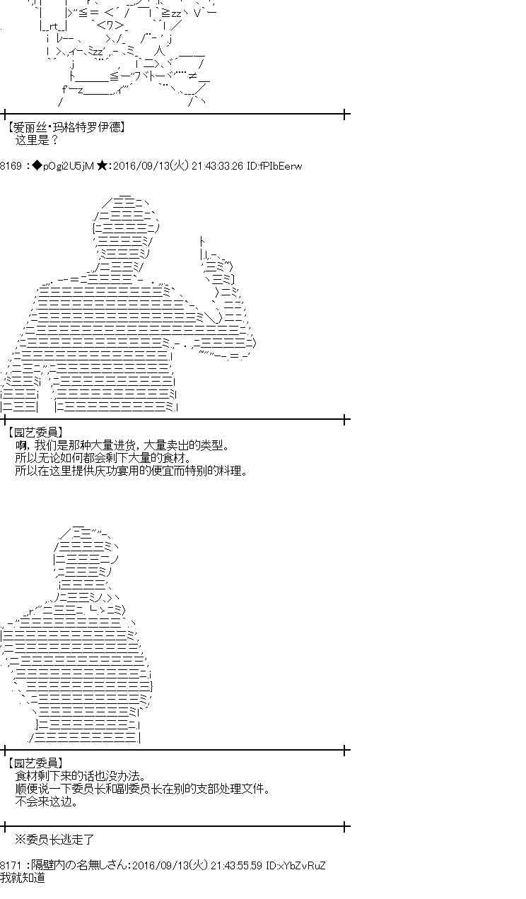 愛麗絲似乎要在電腦世界生活下去 - 86話(1/2) - 2