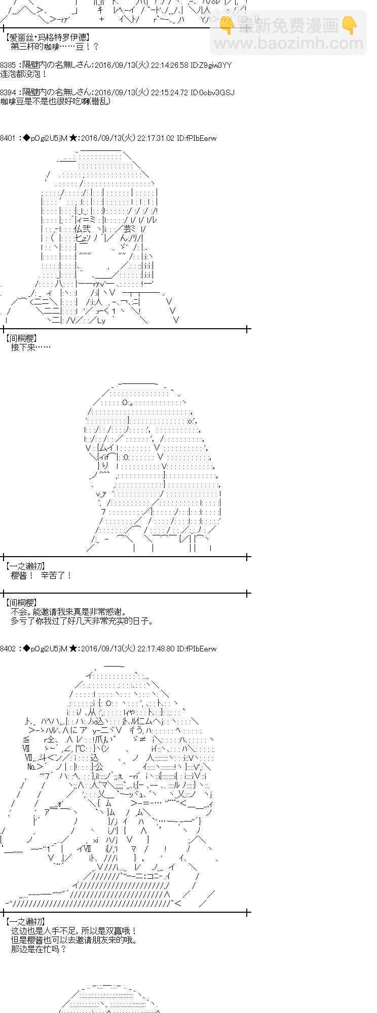 愛麗絲似乎要在電腦世界生活下去 - 86話(1/2) - 8