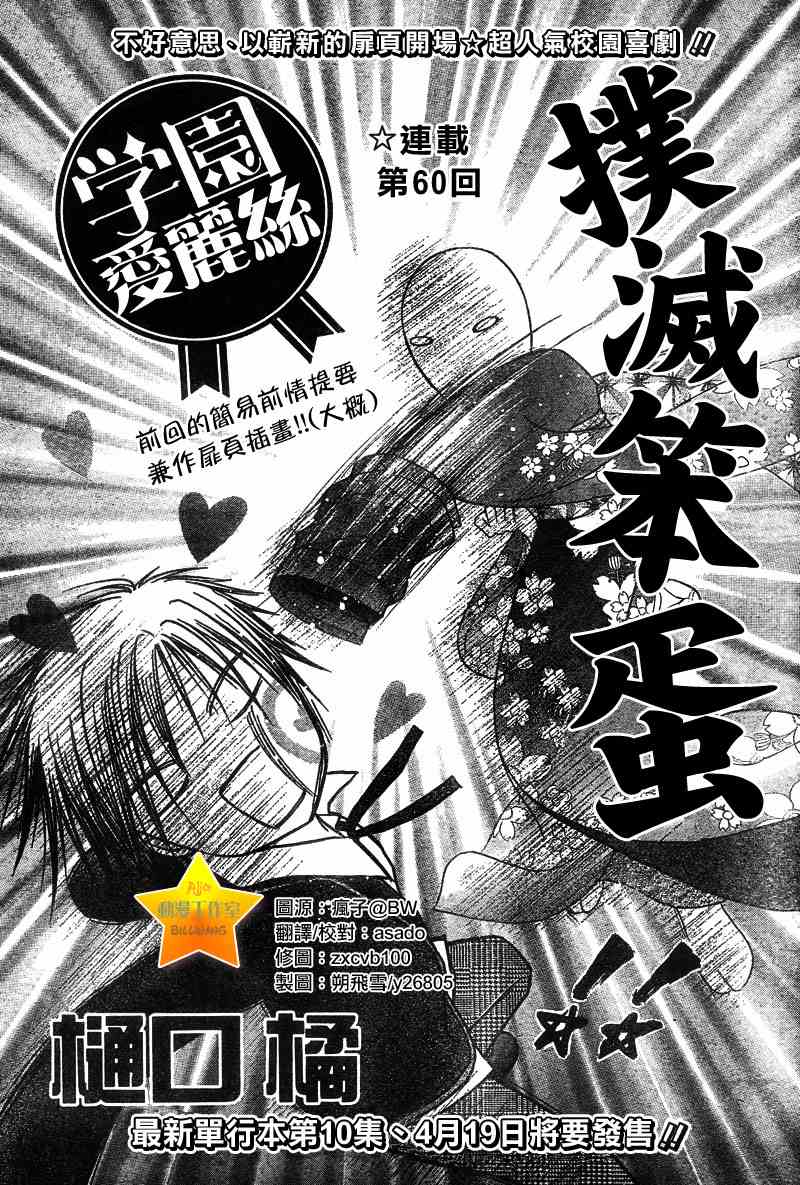 愛麗絲學園 - 第60話 - 3