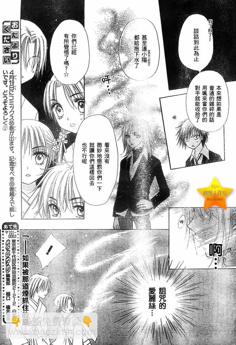 愛麗絲學園 - 第60話 - 6