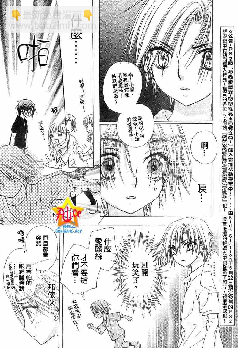 愛麗絲學園 - 第62話 - 1