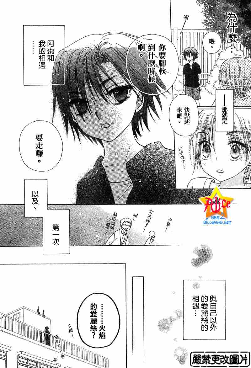 愛麗絲學園 - 第62話 - 5