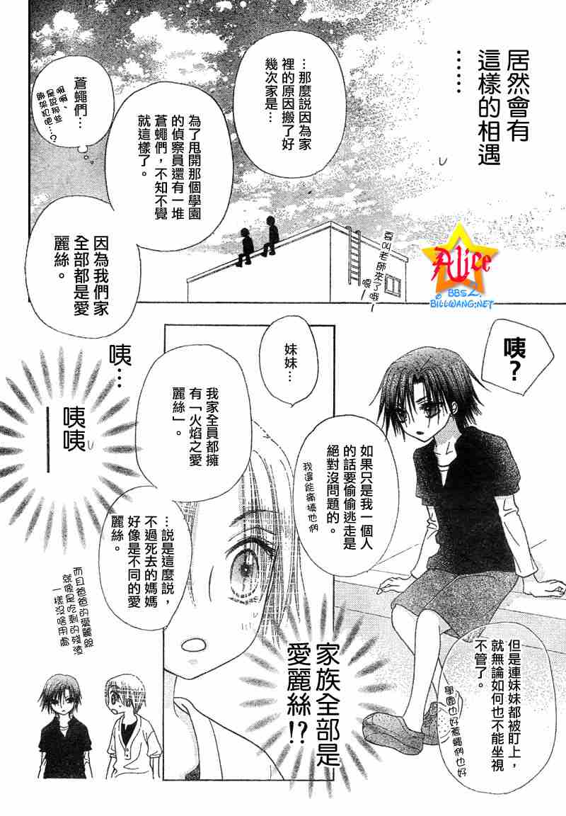 愛麗絲學園 - 第62話 - 1