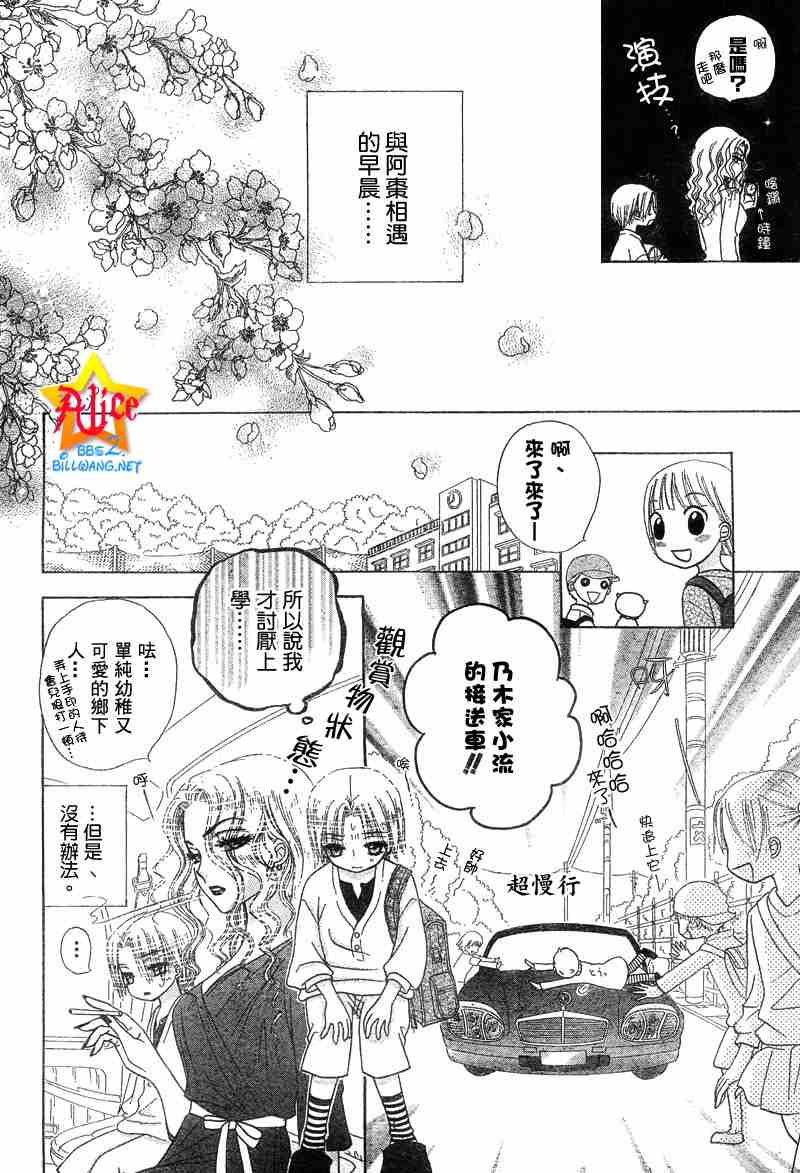 愛麗絲學園 - 第62話 - 5