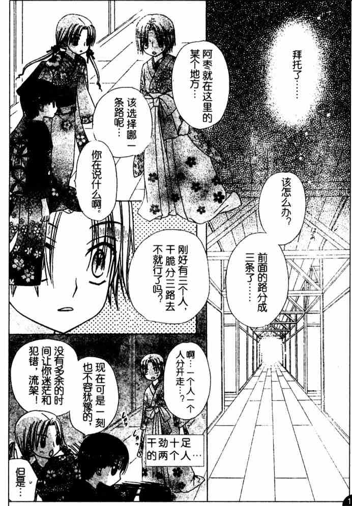 愛麗絲學園 - 第66話 - 4