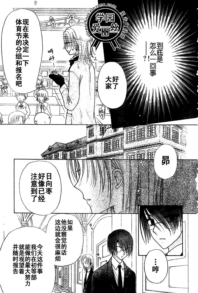 愛麗絲學園 - 第78話 - 6