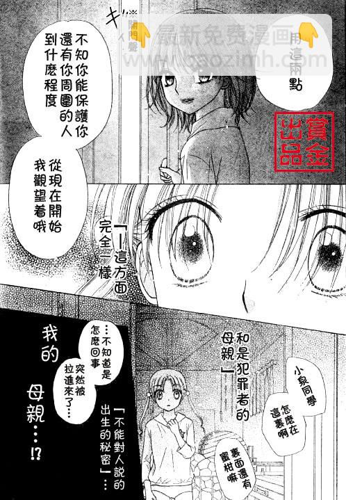 愛麗絲學園 - 第80話 - 4