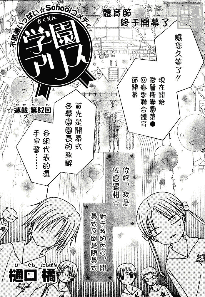 愛麗絲學園 - 第82話 - 1