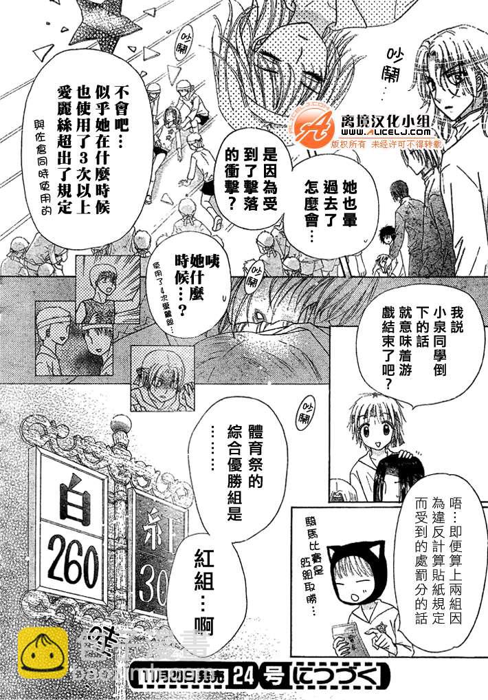 愛麗絲學園 - 第88話 - 6