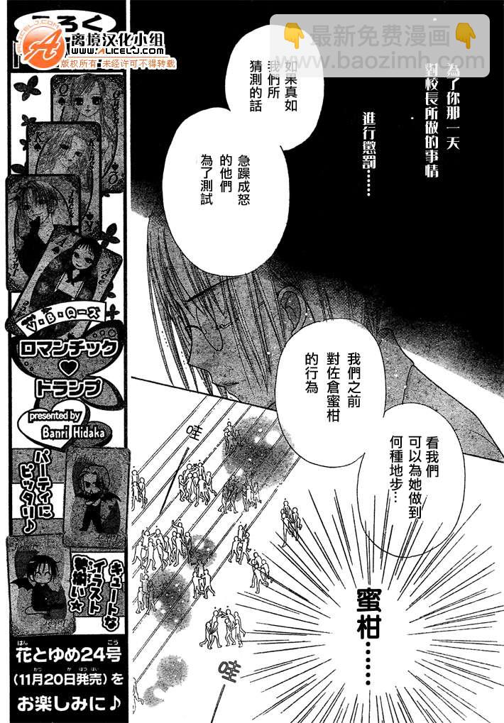 愛麗絲學園 - 第88話 - 6