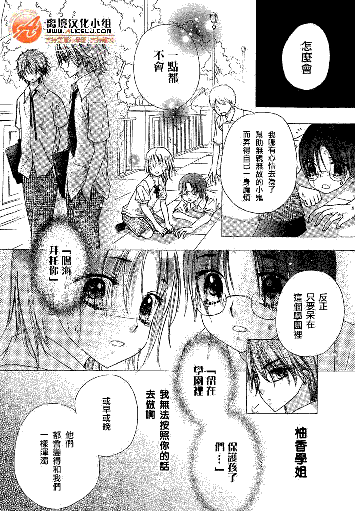 愛麗絲學園 - 第92話 - 4