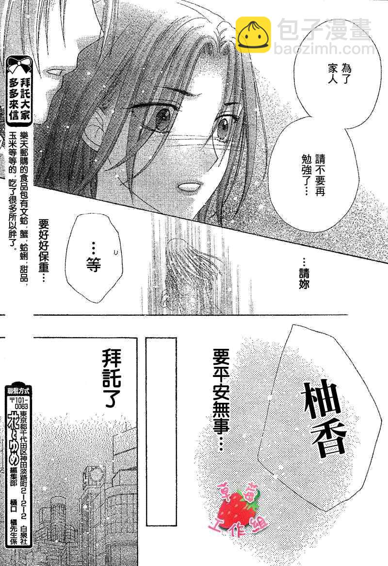 愛麗絲學園 - 第120話 - 5