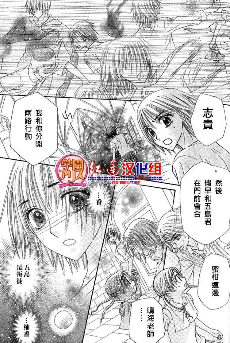 愛麗絲學園 - 第136話 - 6