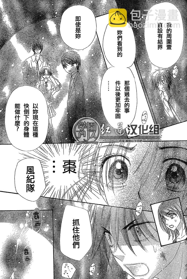 愛麗絲學園 - 第138話 - 1