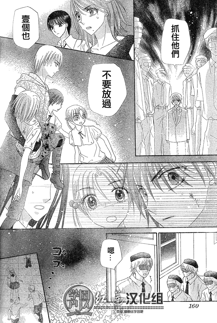 愛麗絲學園 - 第138話 - 6