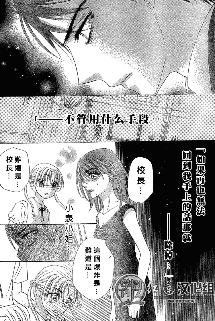 愛麗絲學園 - 第138話 - 2