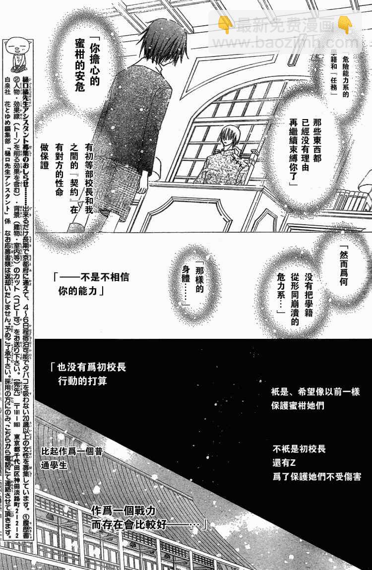 愛麗絲學園 - 第140話 - 5