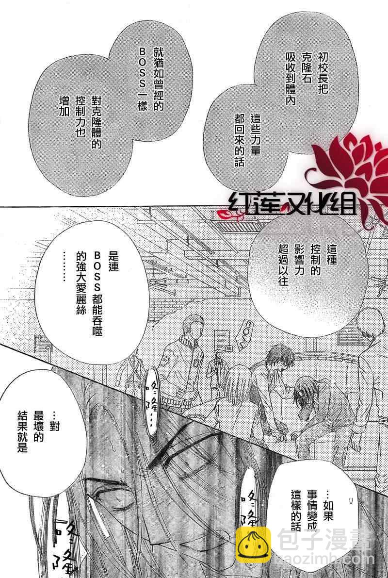 愛麗絲學園 - 第146話 - 3