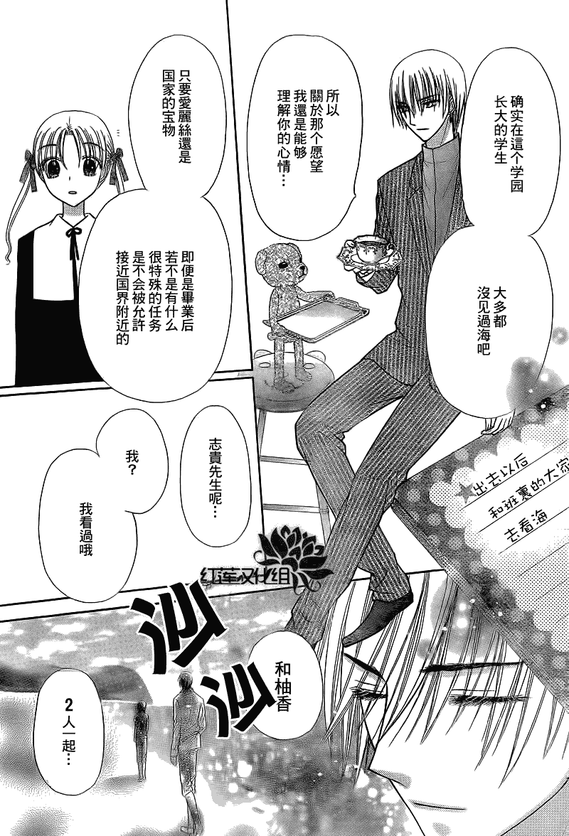 愛麗絲學園 - 第150話 - 5