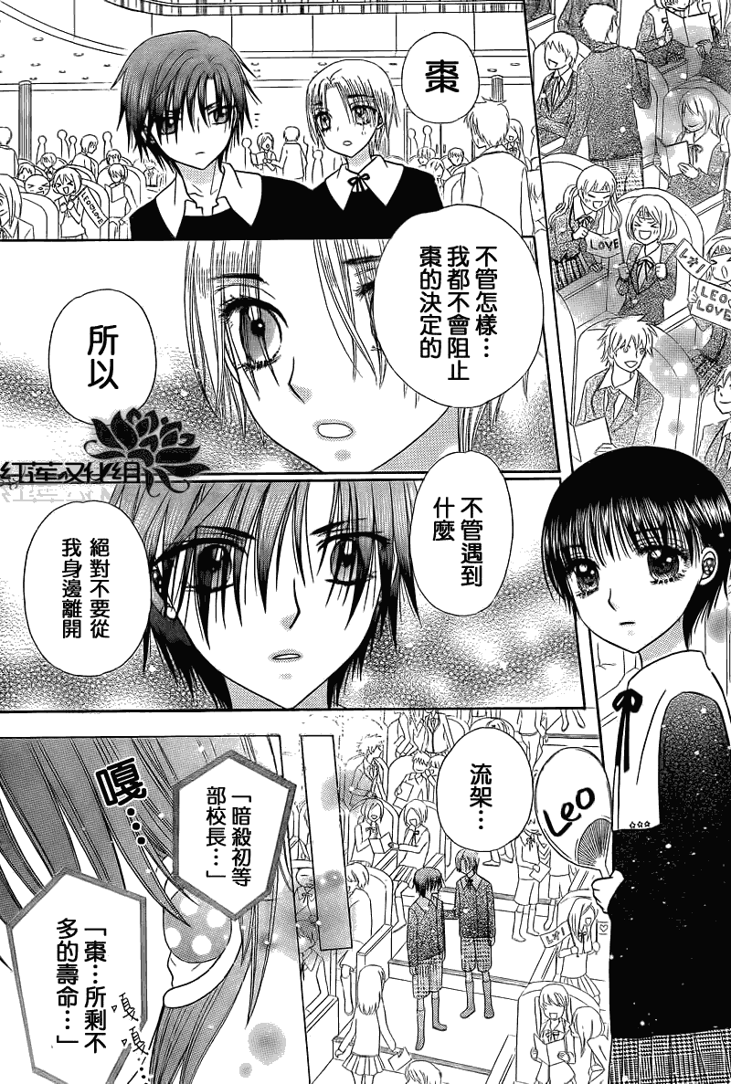 愛麗絲學園 - 第150話 - 5