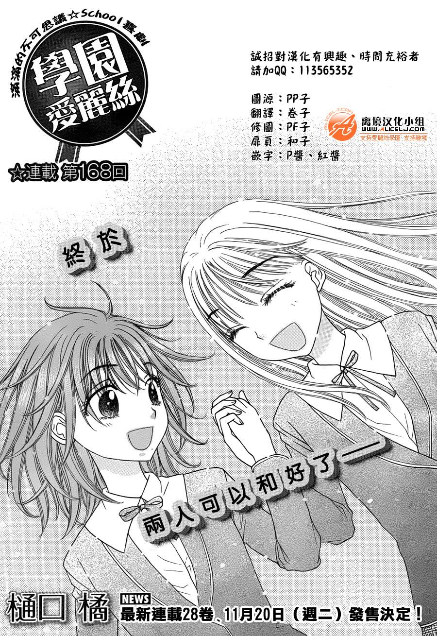 愛麗絲學園 - 第168話 - 1