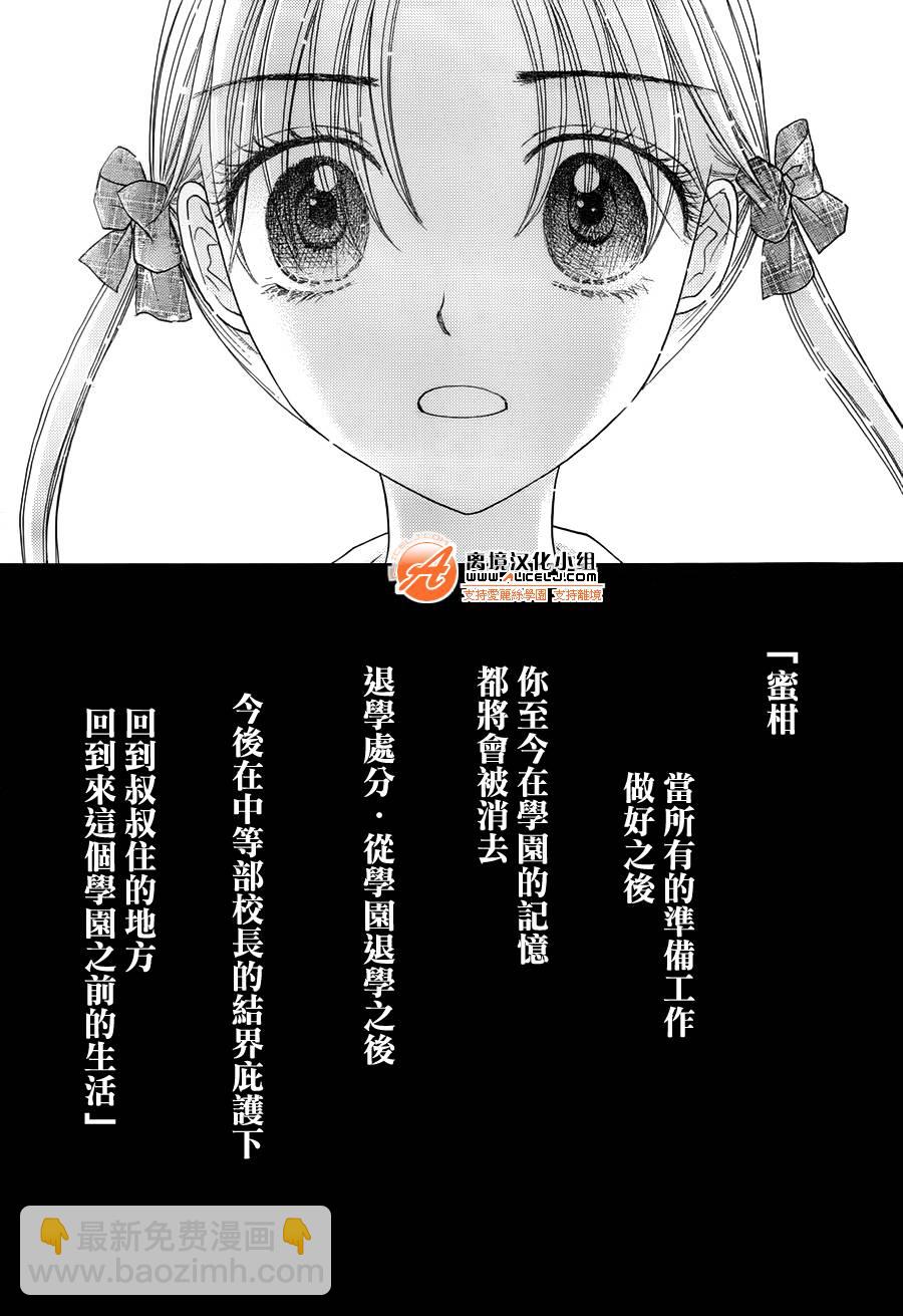 愛麗絲學園 - 第168話 - 6