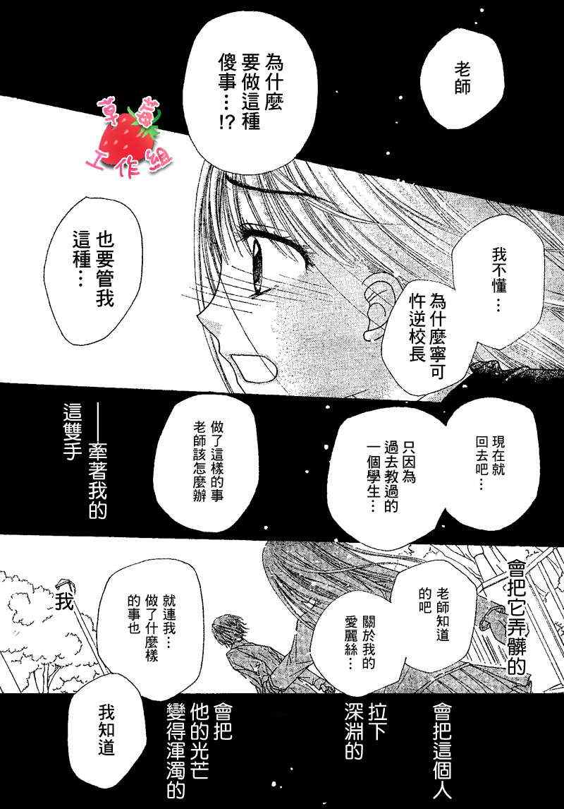 愛麗絲學園 - 第106話 - 2