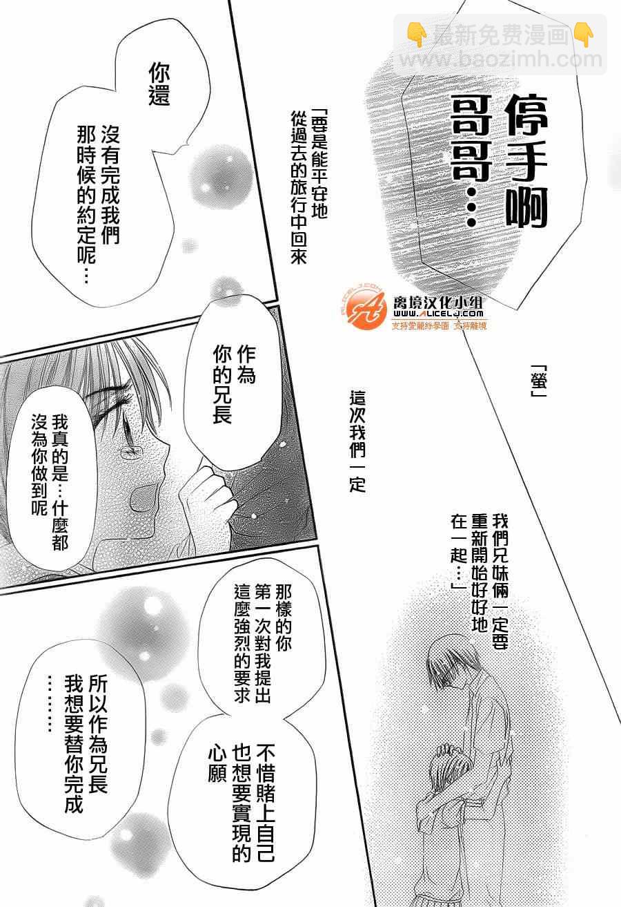 愛麗絲學園 - 第174話 - 6