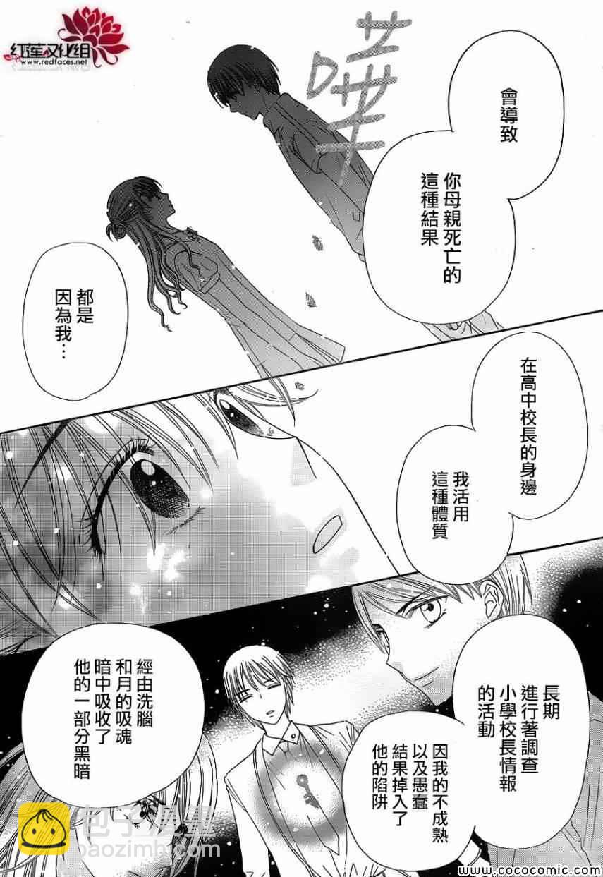 愛麗絲學園 - 第180話(1/2) - 5