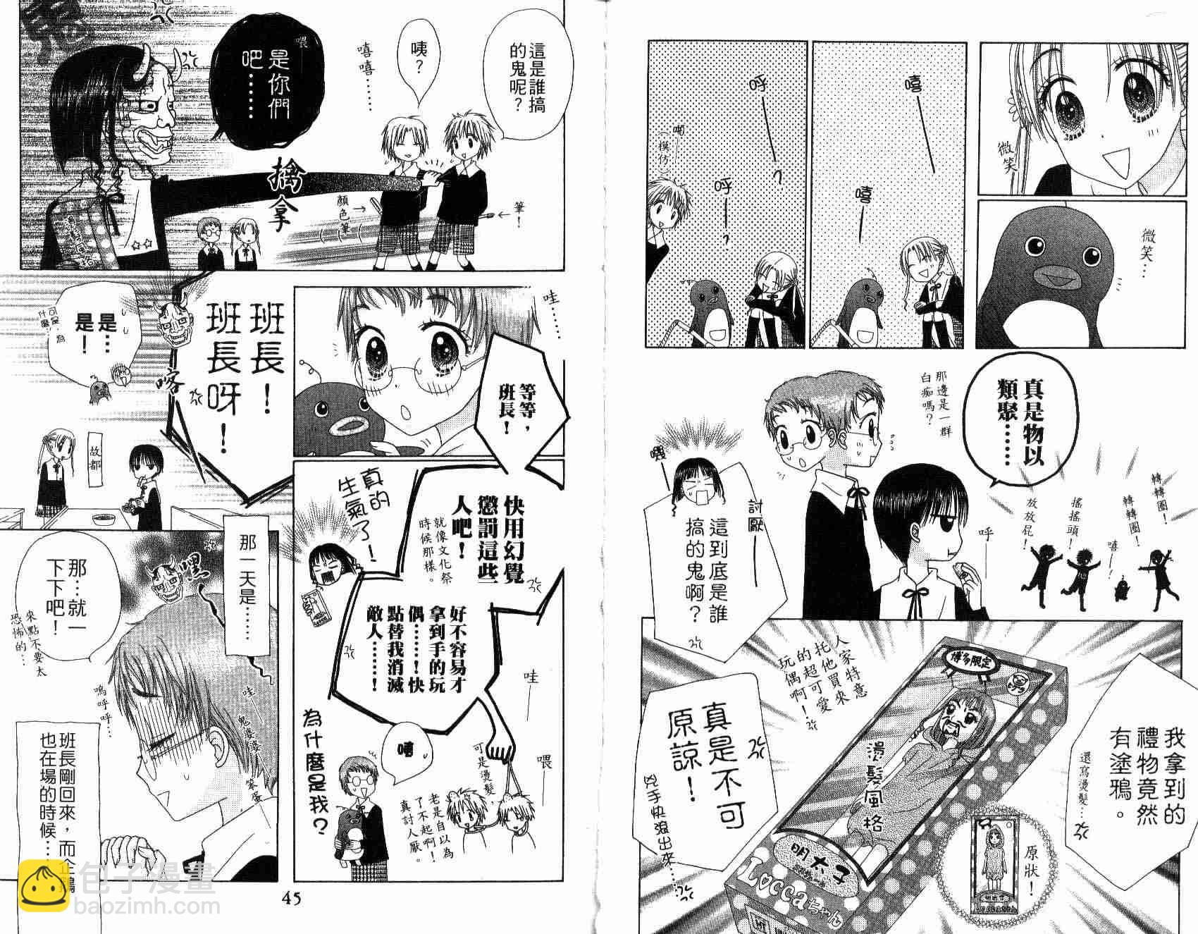 愛麗絲學園 - 第6卷(1/2) - 1