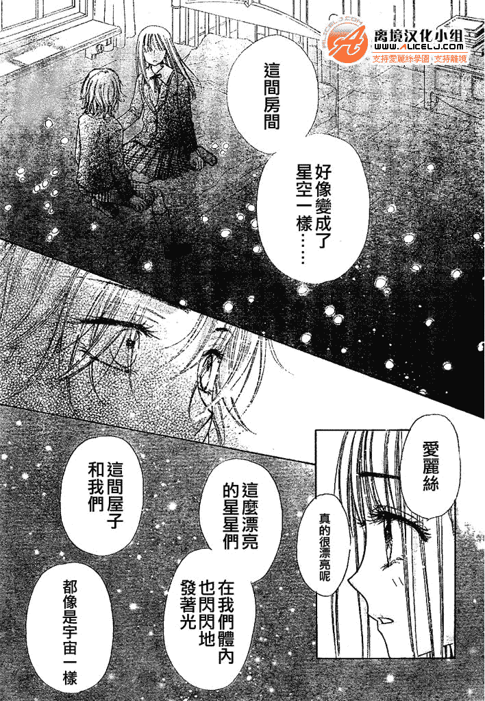 愛麗絲學園 - 第108話 - 3