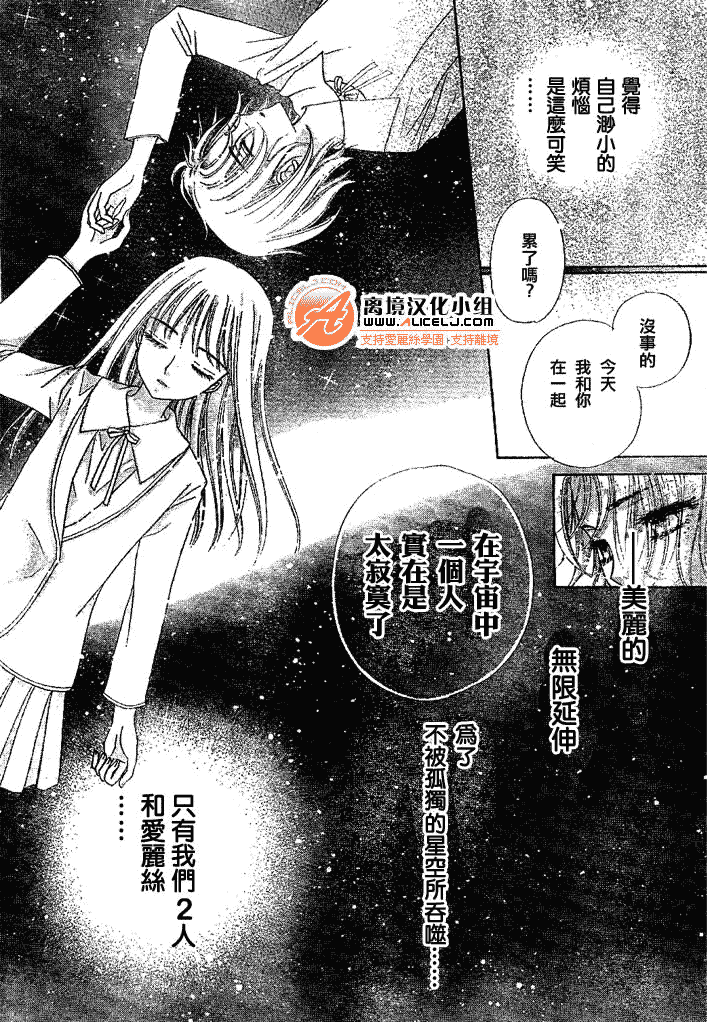 愛麗絲學園 - 第108話 - 4