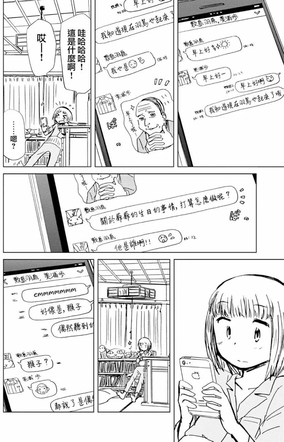 愛麗絲與藏六 - 第23回 - 6