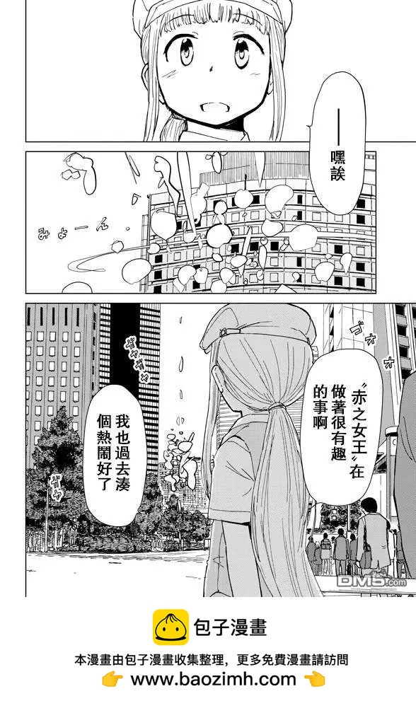 愛麗絲與藏六 - 第36話 每日冒險開始了 - 6