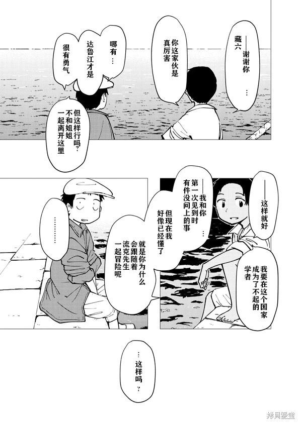 愛麗絲與藏六 - 第44話(1/2) - 1