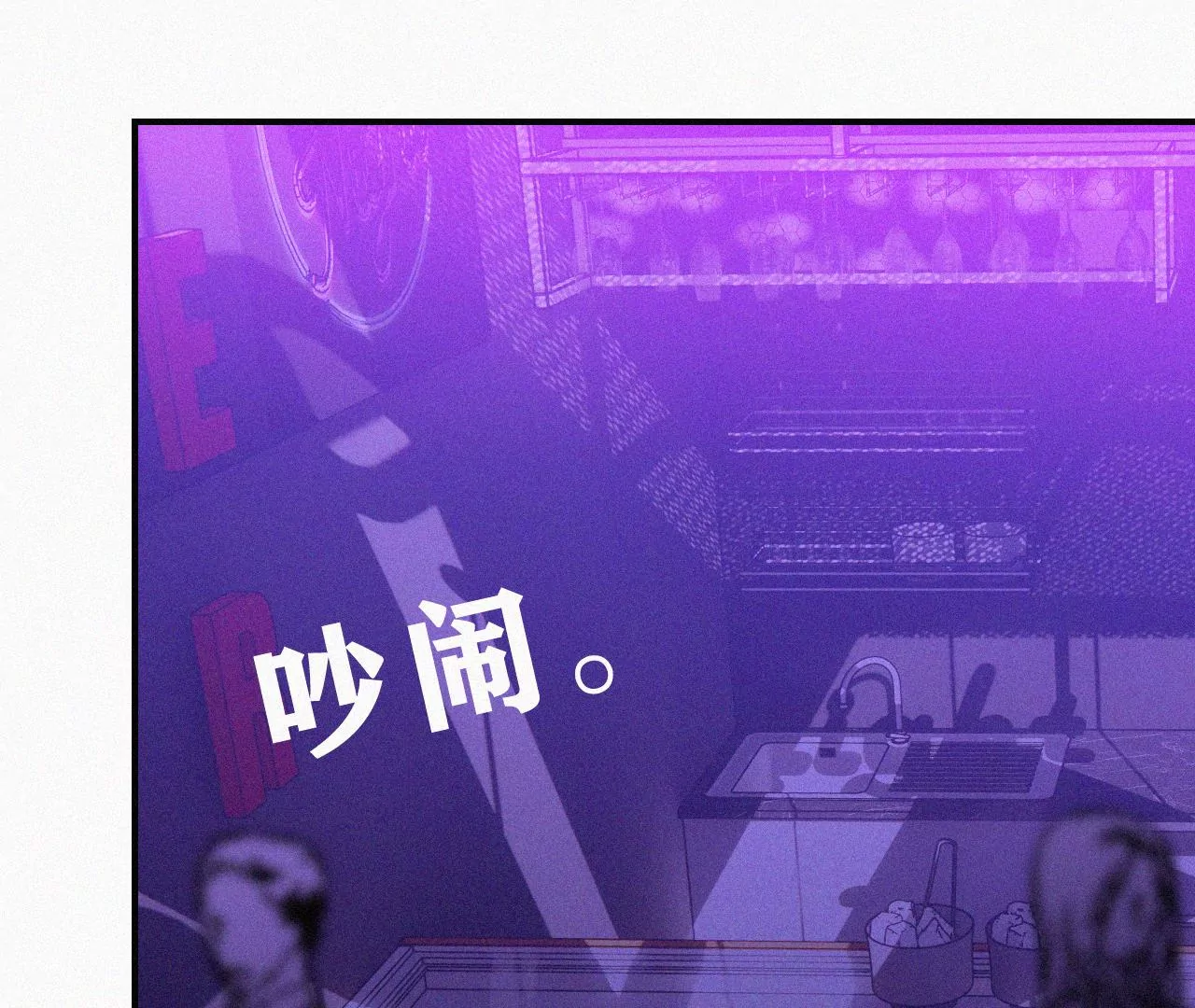 第2话  白兔和毒苹果（下）(1/4)-第2话