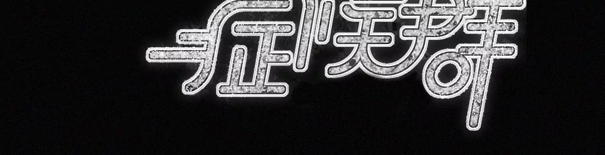 第22话 被谎言碰撞的记忆(1/2)-第24话