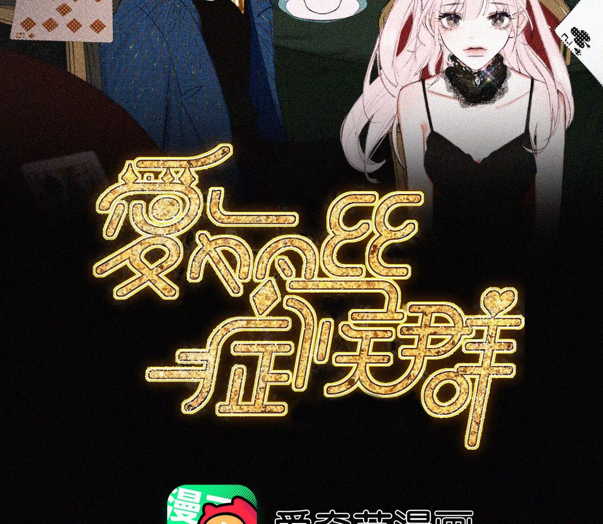 第6话 不平静的夜(1/4)-第6话