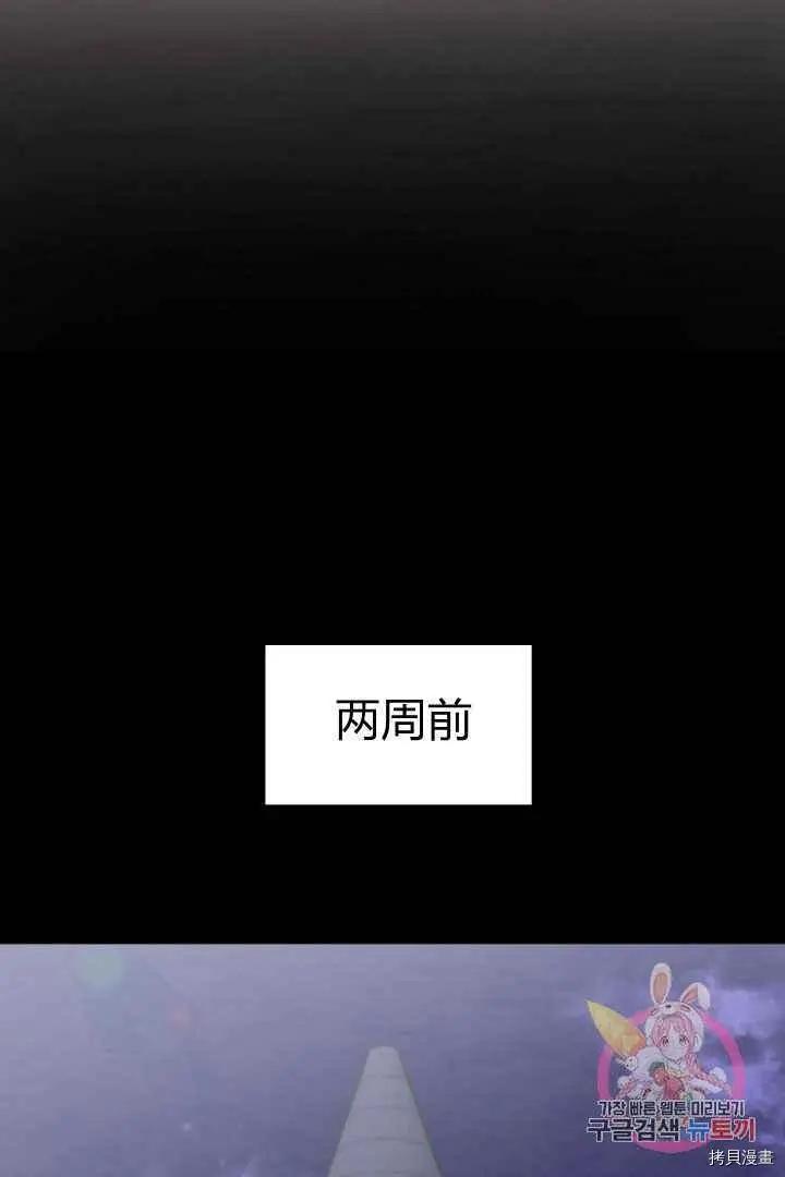 埃裡西翁的新娘 - 第46話(1/2) - 4