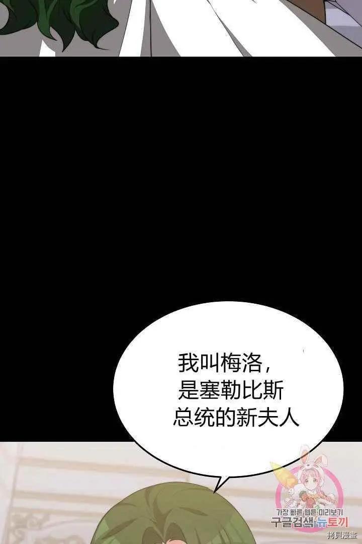埃裡西翁的新娘 - 第46話(1/2) - 3