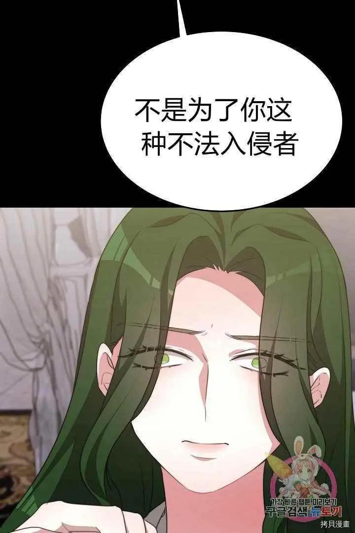埃裡西翁的新娘 - 第46話(1/2) - 2
