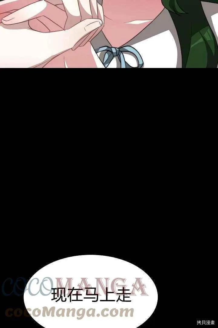 埃裡西翁的新娘 - 第46話(1/2) - 3