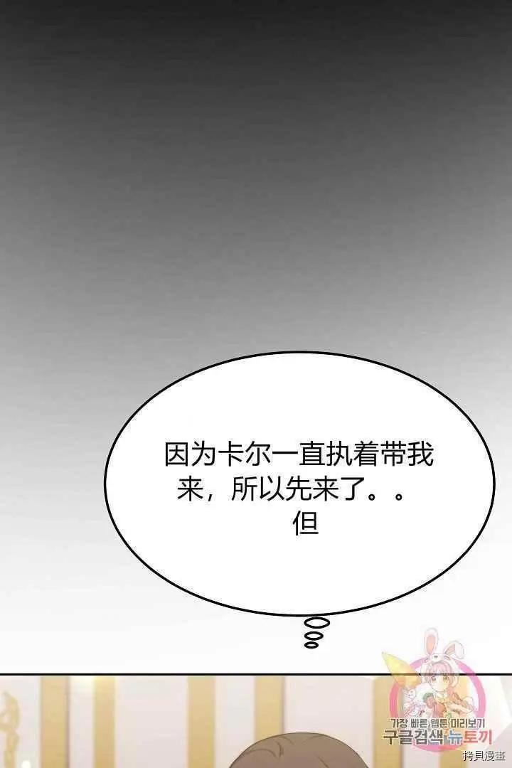 埃裡西翁的新娘 - 第46話(1/2) - 8