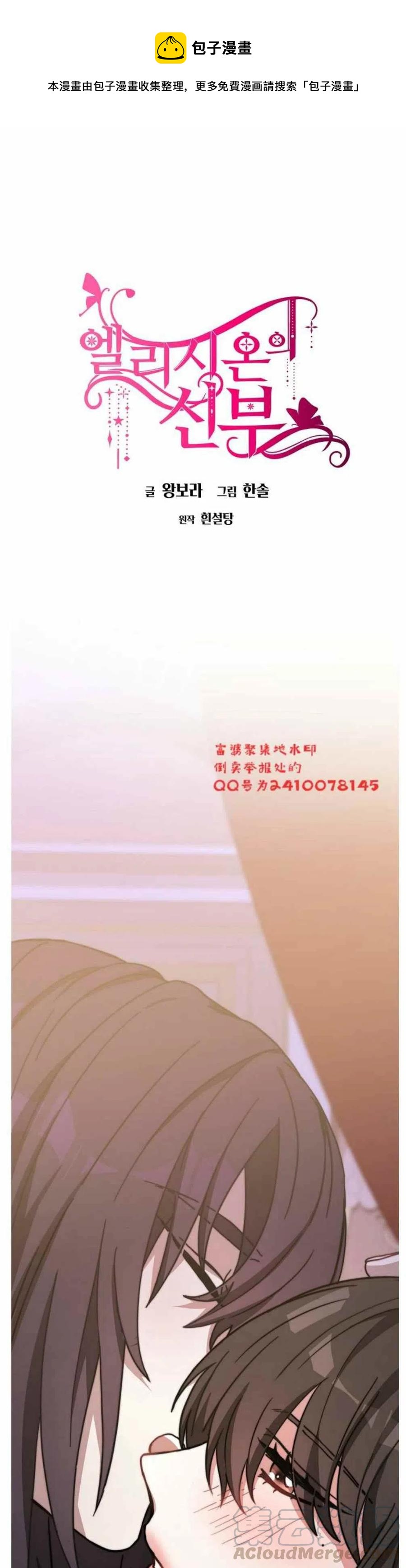 艾麗西翁的新娘 - 第2話(1/2) - 1