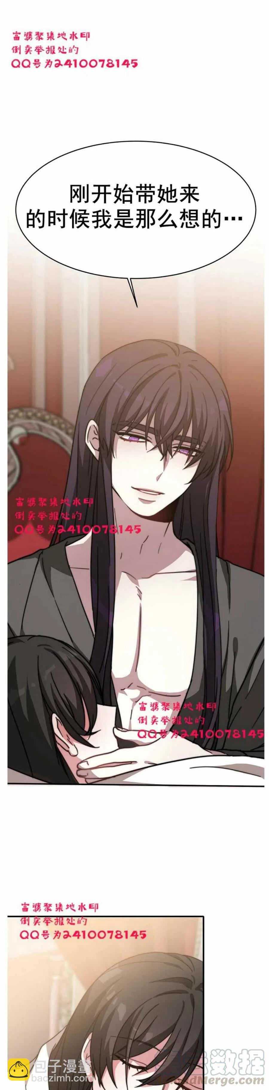 艾麗西翁的新娘 - 第2話(1/2) - 8