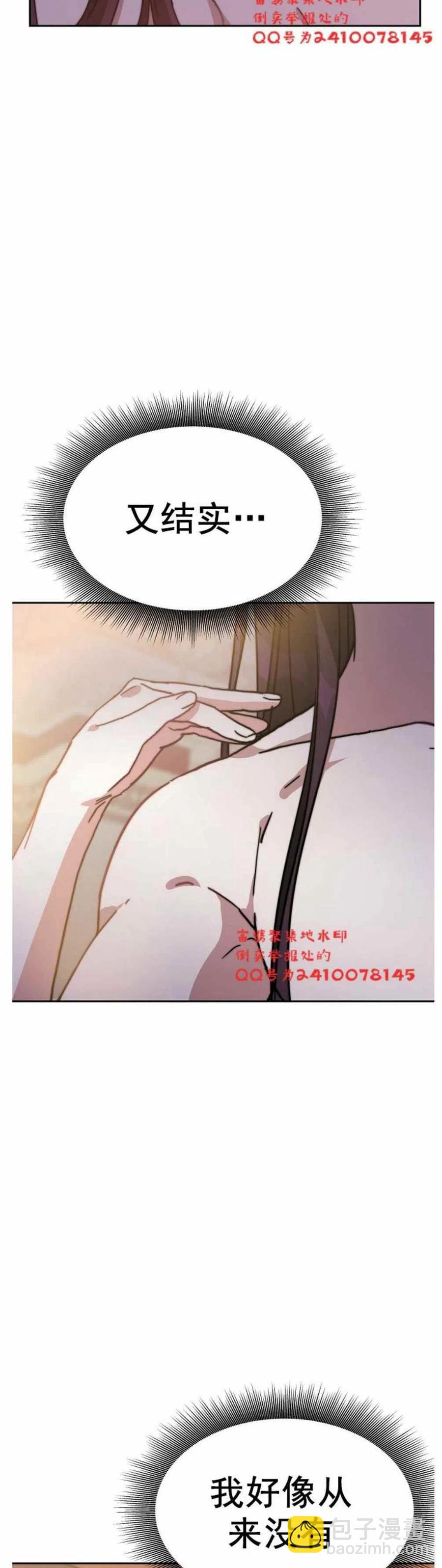 艾麗西翁的新娘 - 第2話(1/2) - 3