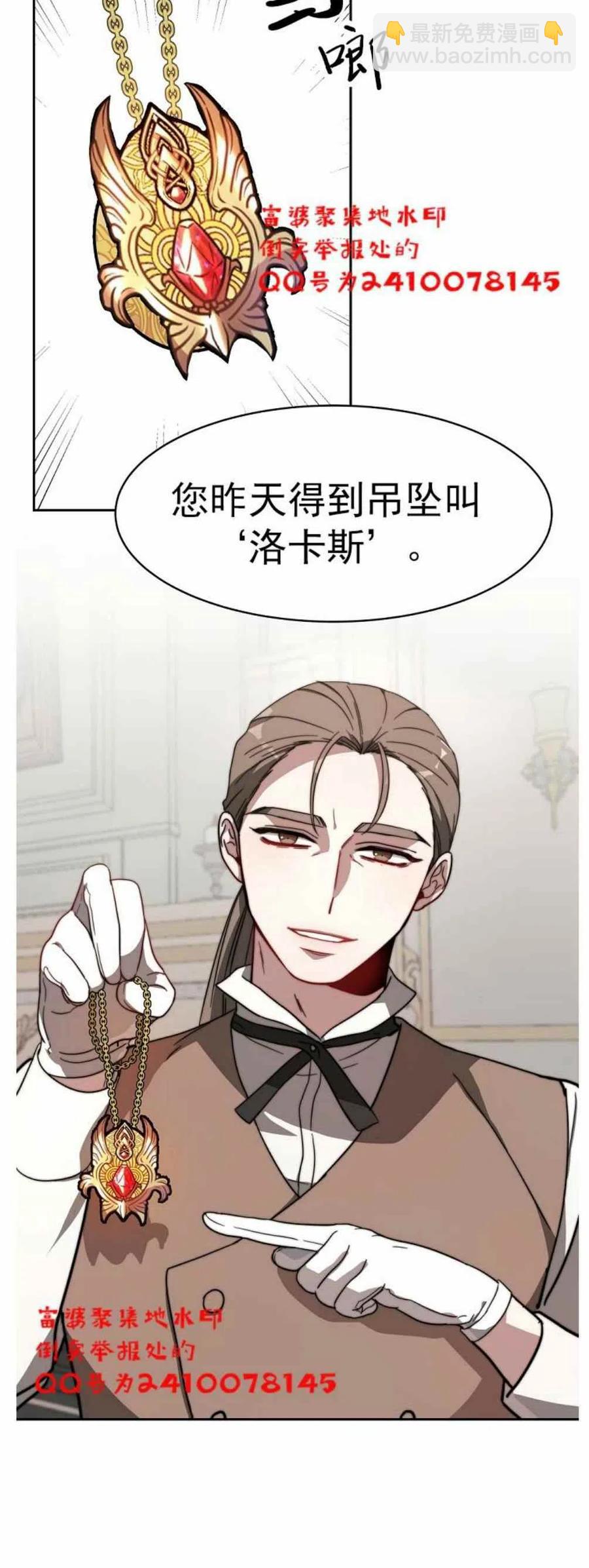 艾麗西翁的新娘 - 第2話(1/2) - 7