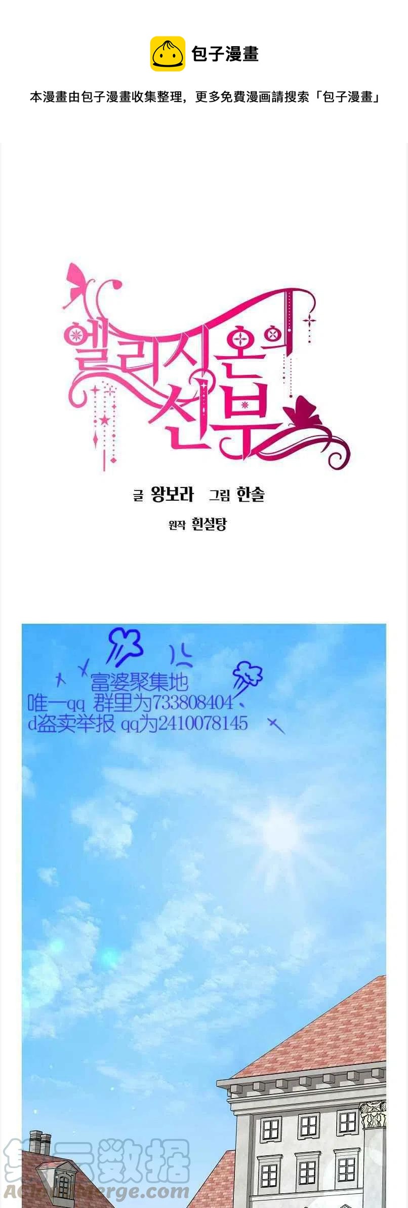 艾麗西翁的新娘 - 第12話(1/2) - 1