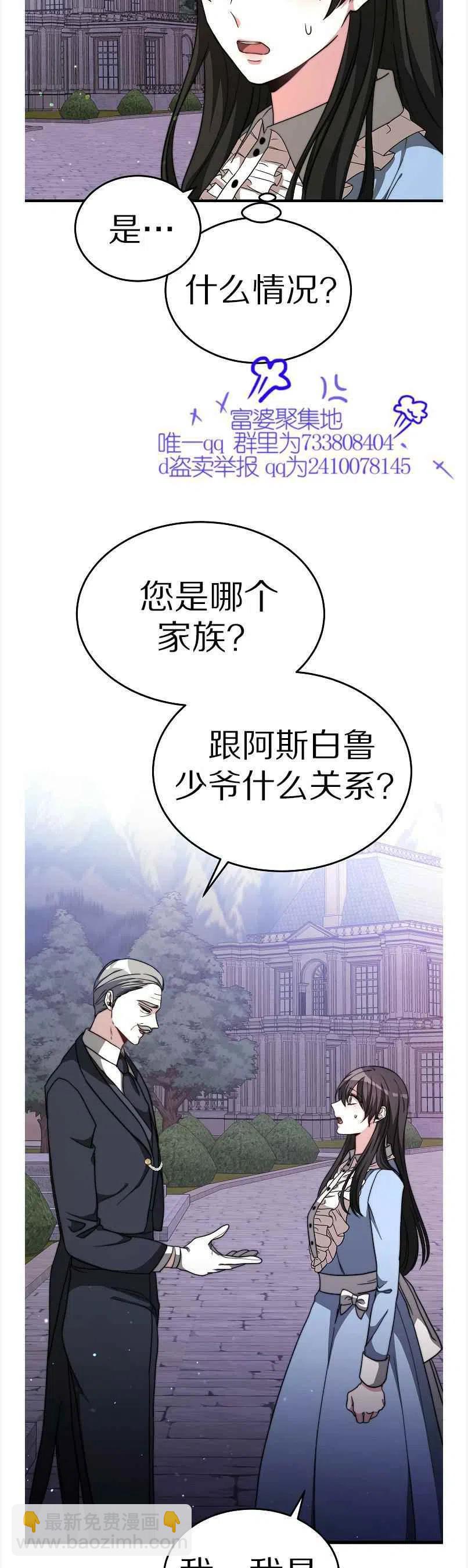 艾麗西翁的新娘 - 第12話(1/2) - 8