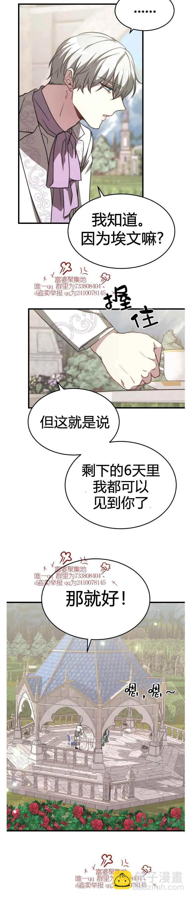 艾麗西翁的新娘 - 第14話 - 2